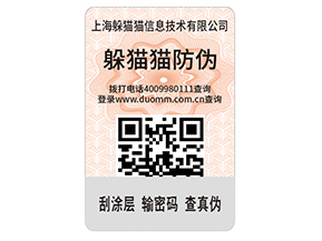 企業(yè)運(yùn)用二維碼防偽標(biāo)簽?zāi)軌驇硎裁磧?yōu)勢價值嗎?