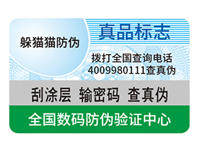企業(yè)運(yùn)用防偽標(biāo)簽?zāi)軌驇硎裁磧r值好處?