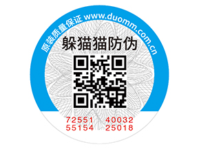產(chǎn)品貼上二維碼防偽標(biāo)簽帶來的優(yōu)勢好處!