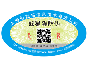 二維碼防偽標(biāo)簽?zāi)軌蚪o企業(yè)帶來哪些營銷優(yōu)勢?