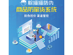 企業(yè)運(yùn)用防竄貨系統(tǒng)能夠帶來什么功能?