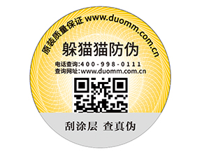 企業(yè)運(yùn)用可變二維碼防偽標(biāo)能夠?qū)崿F(xiàn)什么功能?