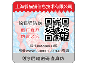 企業(yè)品牌防偽標簽具有哪些好處?