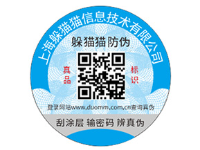 常用的防偽標簽都是怎樣定制印刷的?