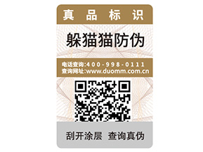 二維碼防偽標簽的優(yōu)勢好處都有哪些?