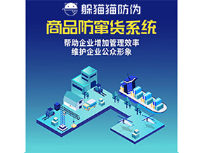 二維碼防竄貨系統(tǒng)給企業(yè)帶來哪些優(yōu)勢價值?