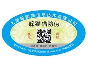 數(shù)碼防偽標簽的價值都有哪些?