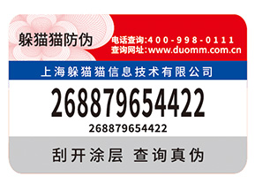 企業(yè)定制紙質(zhì)防偽標簽?zāi)軒硎裁磧?yōu)勢價值?