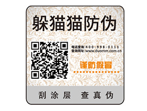 企業(yè)常用的不干膠防偽標簽如何制作印刷?