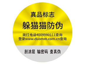 企業(yè)定制防偽標簽帶來了什么優(yōu)勢價值?