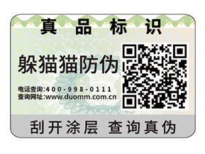 品牌定制數(shù)碼防偽標簽?zāi)軌驇硎裁磧?yōu)勢價值?