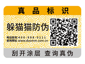 二維碼防偽標簽的運用為品牌實現(xiàn)了什么功能?