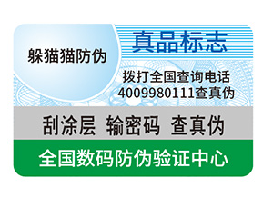 產(chǎn)品定制防偽標簽?zāi)軌驇硎裁醋饔茫?></a>
<div id=