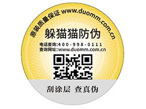 企業(yè)定制一物一碼防偽標(biāo)簽?zāi)軌驇砟男﹥?yōu)勢？