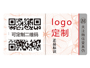 不干膠防偽標(biāo)簽的運(yùn)用給品牌帶來什么優(yōu)勢？