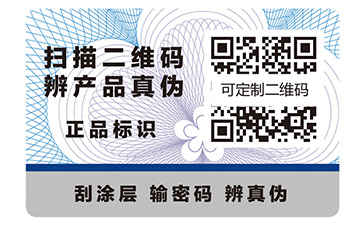企業(yè)定制可變二維碼防偽標(biāo)簽?zāi)軐?shí)現(xiàn)什么功能？