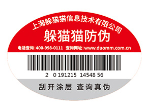 數(shù)碼防偽標(biāo)簽為企業(yè)帶來了什么作用？