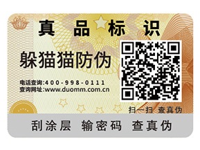 防偽標(biāo)識的運(yùn)用帶來了什么優(yōu)勢？