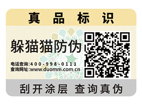 企業(yè)定制防偽標(biāo)簽具有哪些優(yōu)勢？
