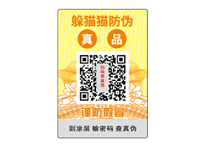 企業(yè)常用的不干膠防偽標(biāo)簽都如何定做？
