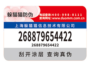 企業(yè)如何選擇合適的防偽標(biāo)簽？