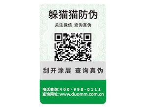 可變二維碼防偽標(biāo)簽?zāi)軌驅(qū)崿F(xiàn)什么功能？