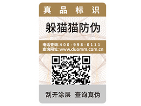 一物一碼防偽能夠帶來什么功能優勢？