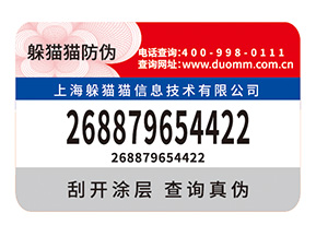 定制防偽標(biāo)簽給企業(yè)帶來了什么好處？