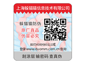 品牌二維碼防偽標(biāo)簽定制具有什么優(yōu)勢？