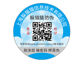 上海防偽標(biāo)簽具有什么作用？
