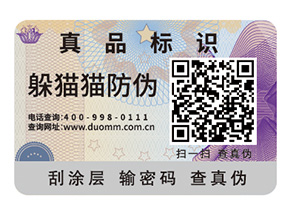 品牌定制防偽標(biāo)簽?zāi)軌蚪o企業(yè)帶來(lái)什么好處？
