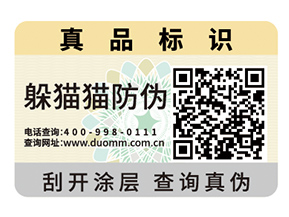 不干膠防偽標簽的運用具有什么作用？