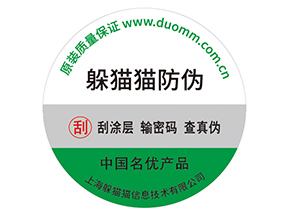 品牌防偽標簽的運用具有什么優勢價值？