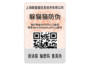 品牌運用的二維碼防偽標簽具有什么特性？