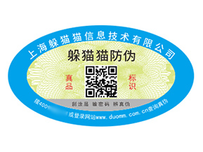 數碼防偽標簽的運用能夠給品牌帶來什么優勢？