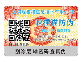 品牌運用防偽標簽能帶來什么好處？