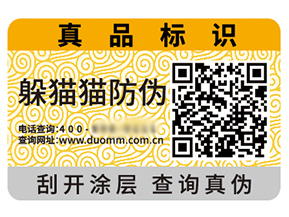 二維碼防偽標簽能夠給企業帶來什么優勢效果？