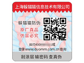 品牌定制塑膜防偽標簽能帶來什么價值？