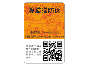 品牌運用防偽標簽能夠帶來什么價值作用？