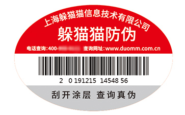 防偽標簽的運用能夠帶來什么價值優勢？