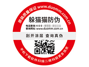 二維碼防偽標簽能夠帶來什么價值好處？