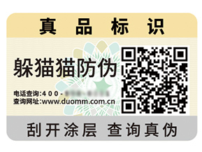 品牌定制防偽標簽能夠帶來什么優勢好處？