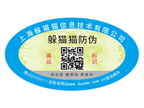 企業品牌定制防偽標簽能夠帶來什么價值？