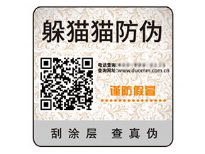 不干膠防偽標簽的運用能夠帶來什么優勢？