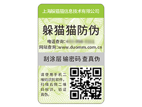 企業運用防偽標簽能夠帶來什么好處？