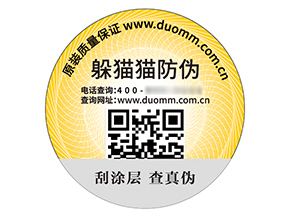 防偽標(biāo)簽的運用能帶來什么優(yōu)勢好處?