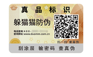 數(shù)碼防偽標(biāo)簽的應(yīng)用有哪些價值好處?