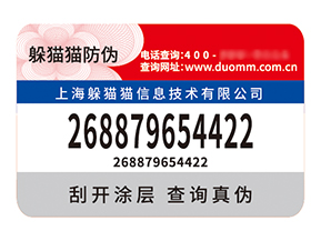 防偽標簽：商業世界的信任守護者與價值賦能者